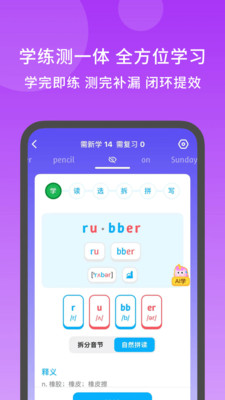 语有灵犀-拼读背词同步学
