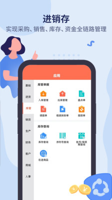 智能云ERP-进销存