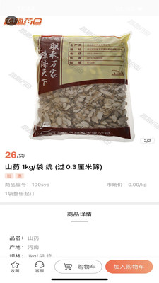 跑跑药仓
