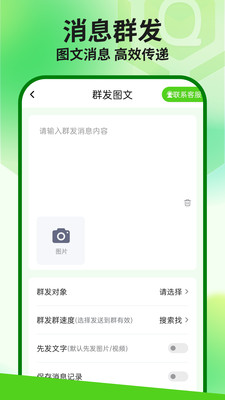 群发盒子-微商群发助手