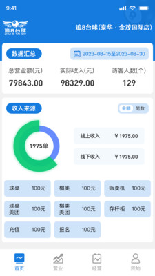 追8台球商户端