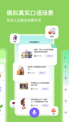 口语精灵-AI同步学练