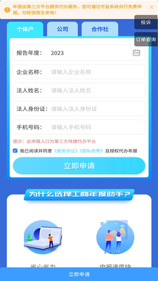 工商年报助手-个体户年报