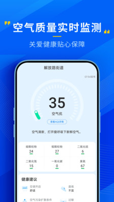 心悦天气-恶劣天气预警