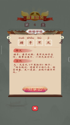 成语接龙赚钱-成语猜猜猜
