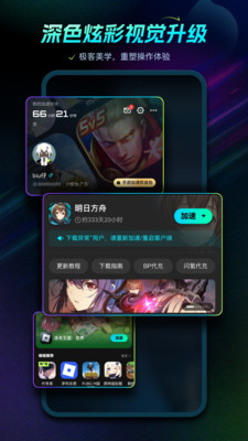 biubiu加速器-畅玩全球