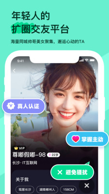 搭子星球-年轻人的扩圈交友平台