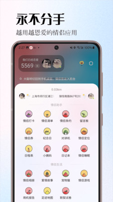 情侣签-情侣定位实时自动报备