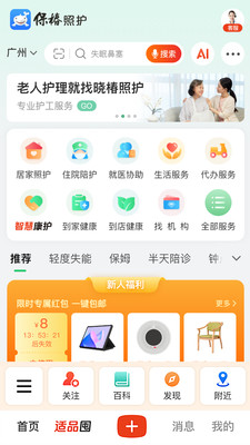 保椿照护