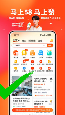 58同城-马上58，马上发！