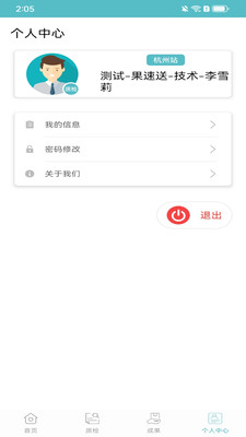 果速送质检