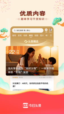 今日头条-福运中国年