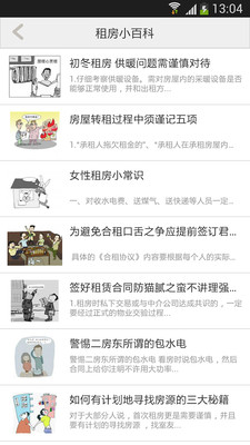 免費下載生活APP|找室友·租房 app開箱文|APP開箱王