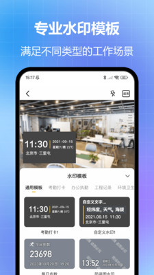 任意修改水印相机-修改时间地点