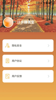 计步赚钱宝