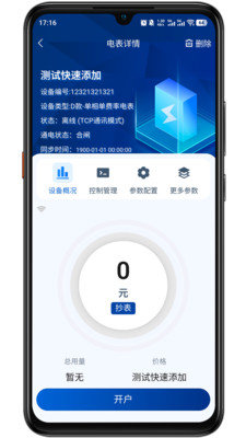 叮叮能源