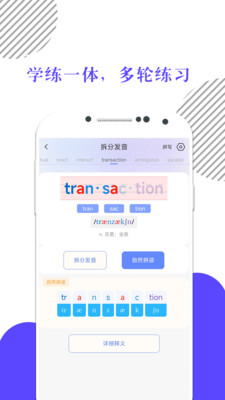 米考试背单词-单词速记