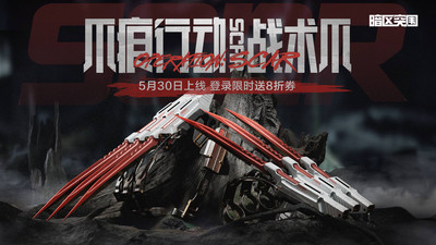 暗区突围（上暗送1800装扮券）