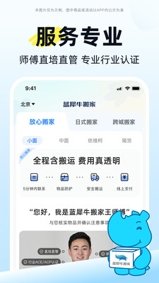 蓝犀牛搬家-全程搬运收费透明