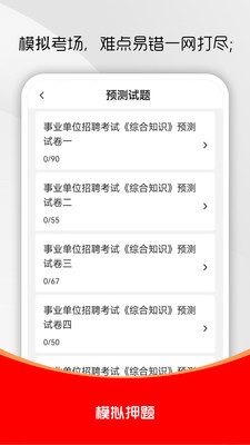 事业单位刷题库软件-事业编考试
