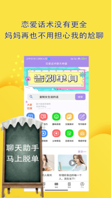 聊天话术回复神器-高情商聊天