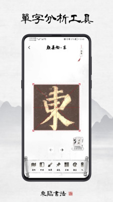 东临书法-书法练字字典查询集字