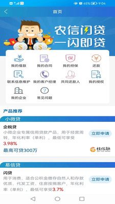 广西农信APP