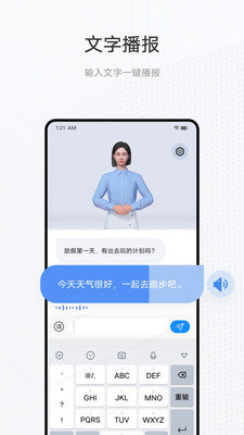 手语翻译官