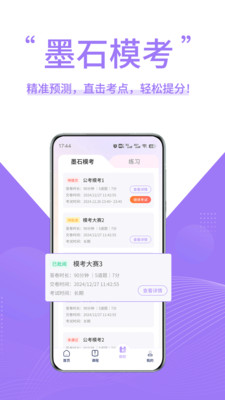 墨石教育-MBAMPAcc在管理类联考