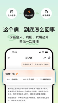 百小医-AI家庭医生