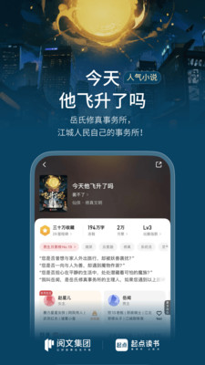 起点读书-看小说漫画读听书神器