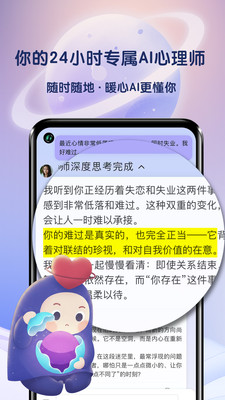 情智星球-你的AI情绪陪伴与树洞