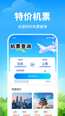 飞机航班机票查