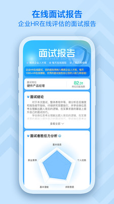 掌心职学-面试简历工具职场神器