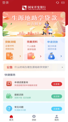 国家助学贷款