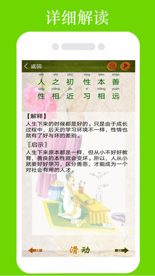 三字经全文朗读-国学经典