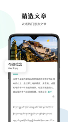 藏译通-汉藏双语翻译