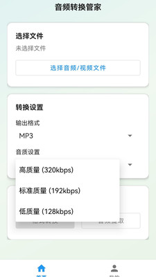 音频转换工具管家