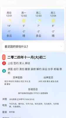 天气实时通