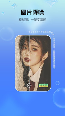 全能照片修复
