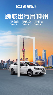 神州租车-全直营安心租
