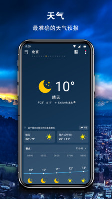 简约天气-无广告实时预报