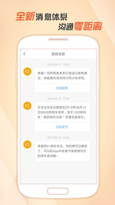 【免費交通運輸App】51用车-APP點子