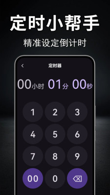手机闹钟大师