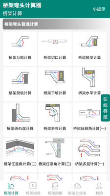 桥架弯头计算器-桥架计算器