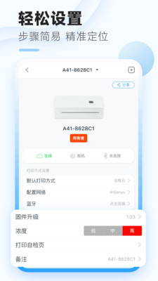 家印宝-让打印更精彩