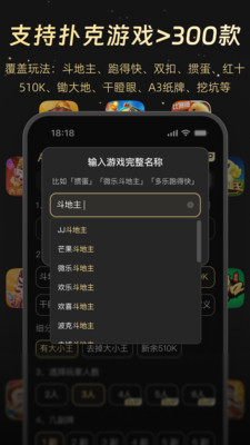 AI 记牌器设置与悬浮窗截图