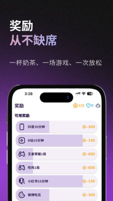星伴行-游戏化自律神器
