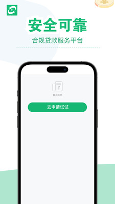 普惠花-贷款借钱