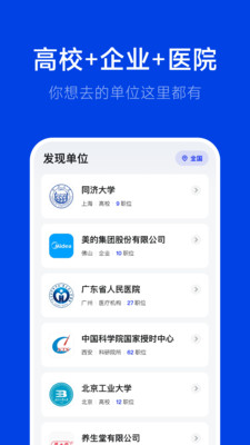 理聘-招聘求职找工作神器